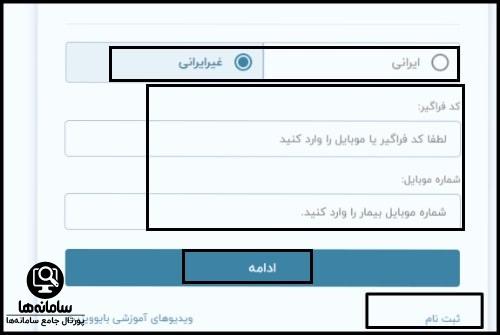 نوبت دهی ویزیت آنلاین بیمارستان یاس