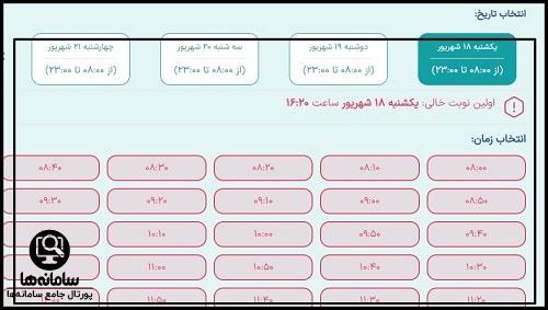 پیگیری نوبت بیمارستان یاس