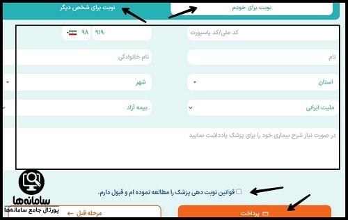 نوبت دهی ویزیت حضوری بیمارستان یاس