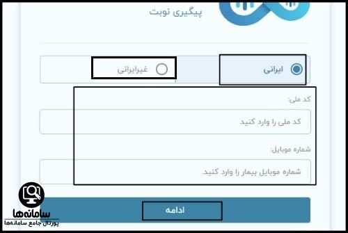 سایت نوبت گامانایف