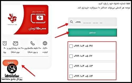 قیمت سیم کارت آپتل