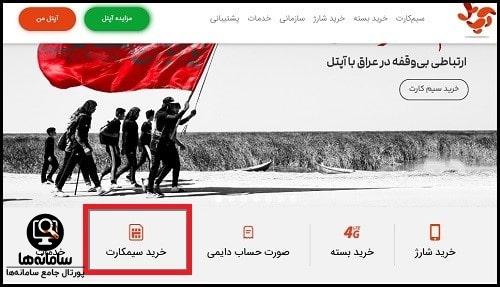 قیمت سیم کارت آپتل