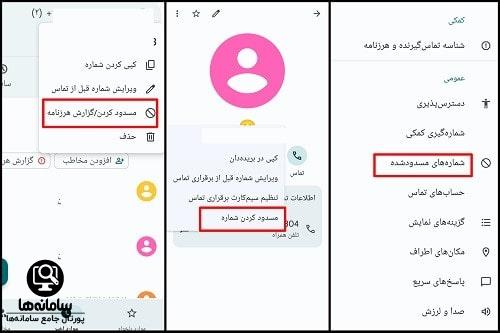 از دسترس خارج کردن گوشی اندروید