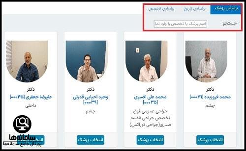 شماره دریافت نوبت بیمارستان بازرگانان