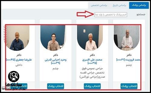 سایت نوبت دهی بیمارستان بازرگانان