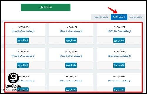 شماره تلفن نوبت دهی بیمارستان بازرگانان