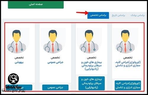 نوبت دهی اینترنتی بیمارستان بازرگانان