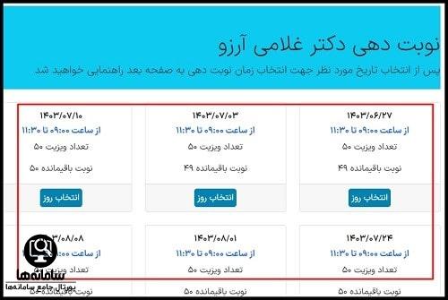 شماره دریافت نوبت بیمارستان بازرگانان