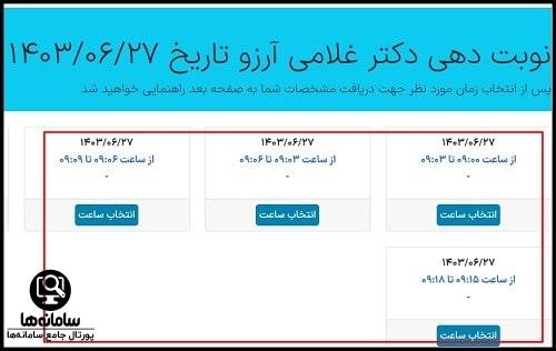 سایت نوبت دهی بیمارستان بازرگانان