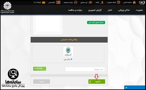 نحوه عضویت در باشگاه انقلاب