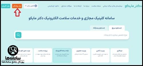 دانلود اپلیکیشن دکتر مایکو