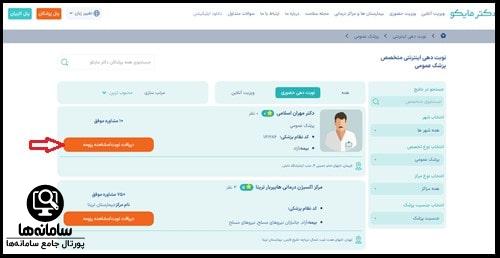 دانلود اپلیکیشن دکتر مایکو