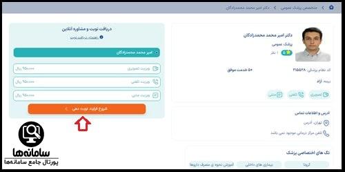 رزرو نوبت حضوری از سایت دکتر مایکو