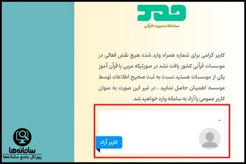 سامانه جامع مدیریت امور قرآنی حمد