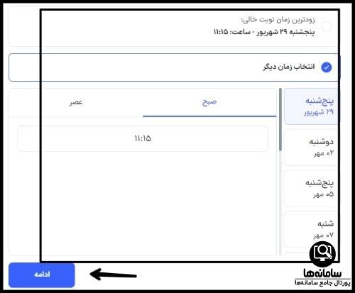 نوبت دهی اینترنتی بیمارستان اقبال