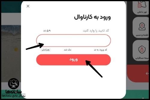 رزرو هتل و اقامتگاه از کارناوال