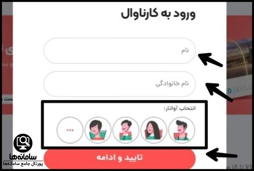 اپلیکیشن کارناوال