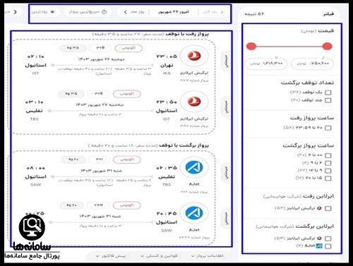 خرید بلیط هواپیما از سایت کارناوال