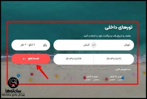 رزرو هتل و اقامتگاه از کارناوال