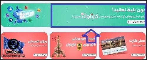 اپلیکیشن کارناوال