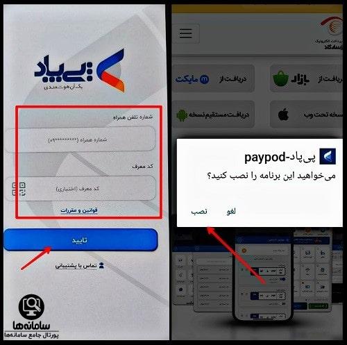 دانلود اپلیکیشن پی پاد