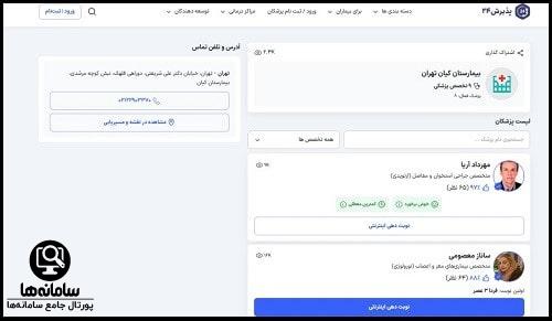 شماره تلفن رزرو نوبت بیمارستان کیان تهران