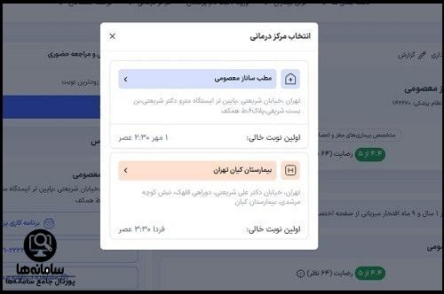 رزرو نوبت اینترنتی بیمارستان کیان تهران