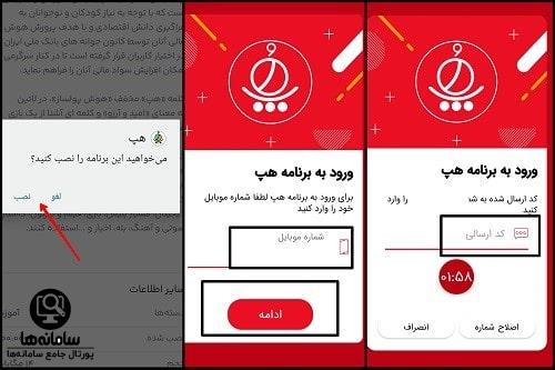 انلود و نصب اپلیکیشن هپ بانک ملی