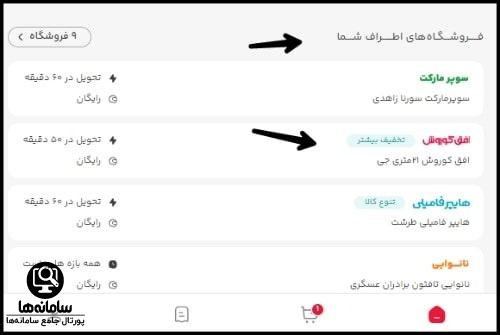 نحوه خرید با اوزون کارت افق کوروش