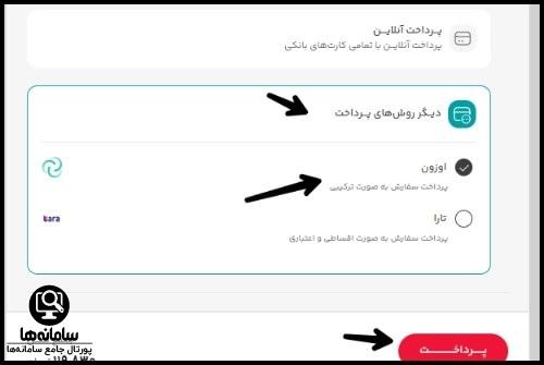 دریافت اوزون کارت افق کوروش