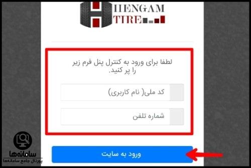 سایت هنگام تایر