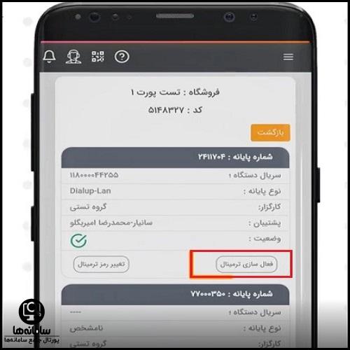 مشاهده تراکنش ها در نرم افزار سانیار