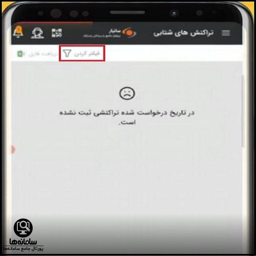 دانلود نرم افزار سانیار برای آیفون