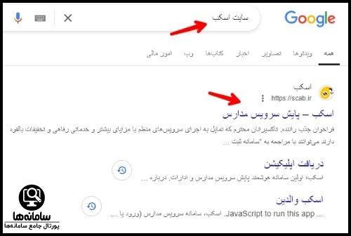 ورود به سایت اسکب
