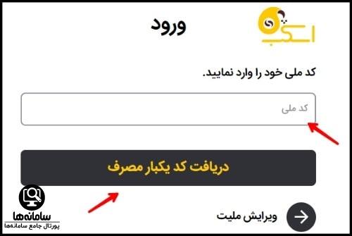 ورود به سایت اسکب