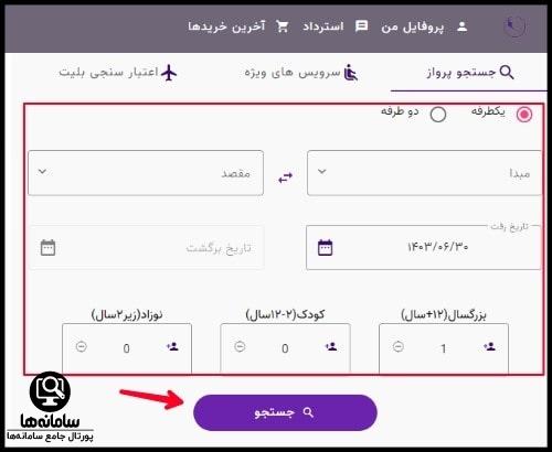 درخواست نمایندگی هواپیمایی کارون