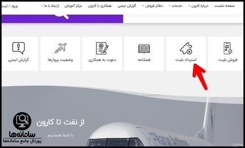 خرید بلیط هواپیمایی کارون