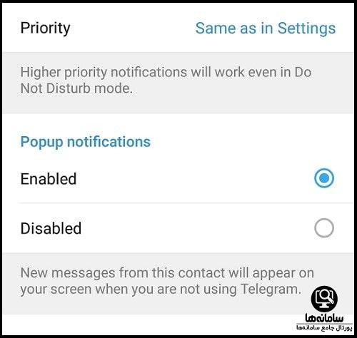 غیر فعال سازی اعلان پاپ آپ در تلگرام
