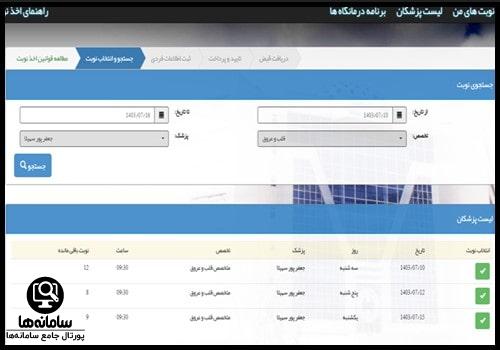 سایت نوبت دهی بیمارستان کوثر شیراز