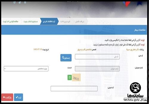 نوبت دهی اینترنتی بیمارستان کوثر شیراز