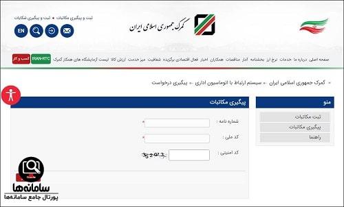 سایت واردات گمرک ایران