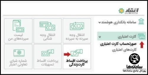 پرداخت اقساط کارت زندگی ایران خودرو