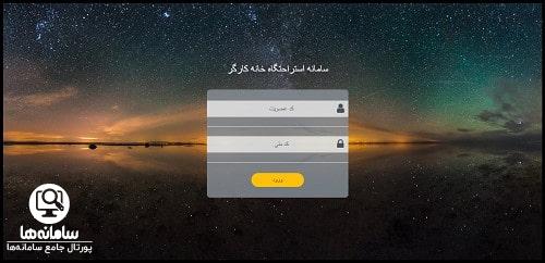 نحوه رزرو استراحتگاه خانه کارگر کارا سرعین