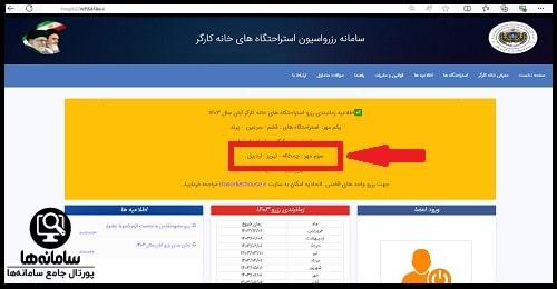 لیست قیمت استراحتگاه خانه کارگر پرند