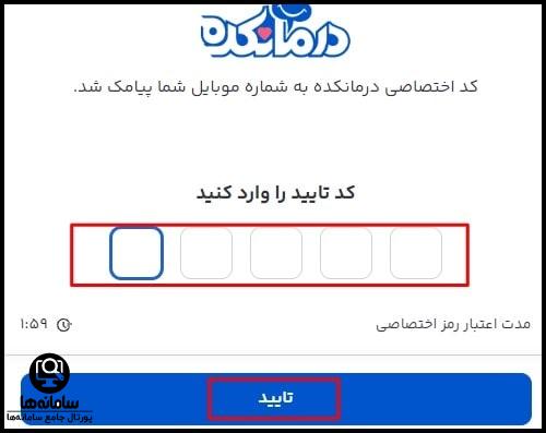 دانلود اپلیکیشن درمانکده