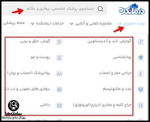 رزرو وقت مشاوره سایت درمانکده