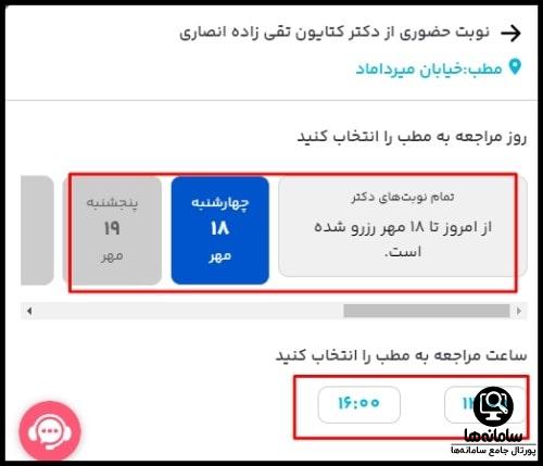 رزرو وقت مشاوره سایت درمانکده