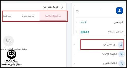 نوبت دهی اینترنتی سایت درمانکده