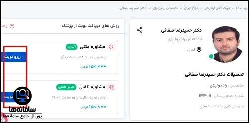 نوبت دهی اینترنتی سایت درمانکده