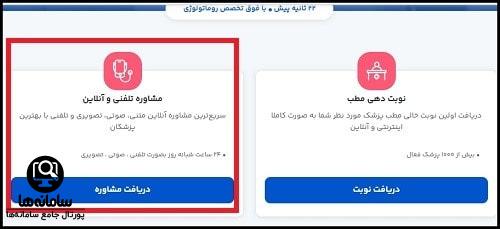 رزرو وقت مشاوره سایت درمانکده